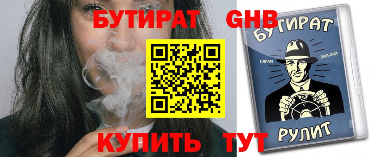 Бутират бутик  Вход с VPN  Бутират  Ахтубинск 