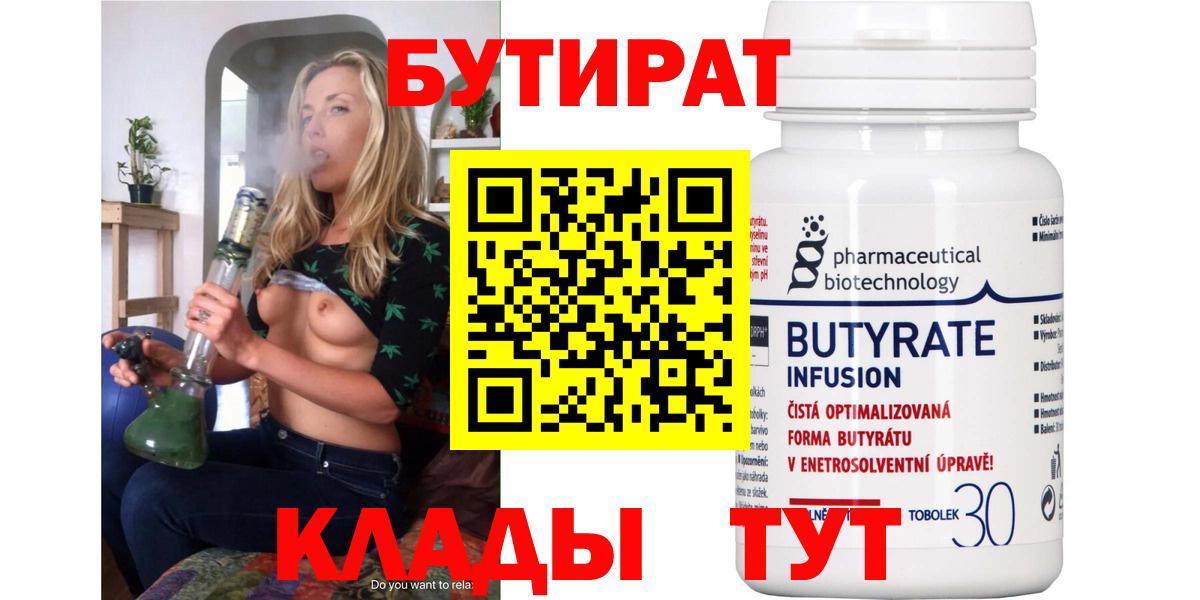 БУТИРАТ 1.4BDO Ахтубинск