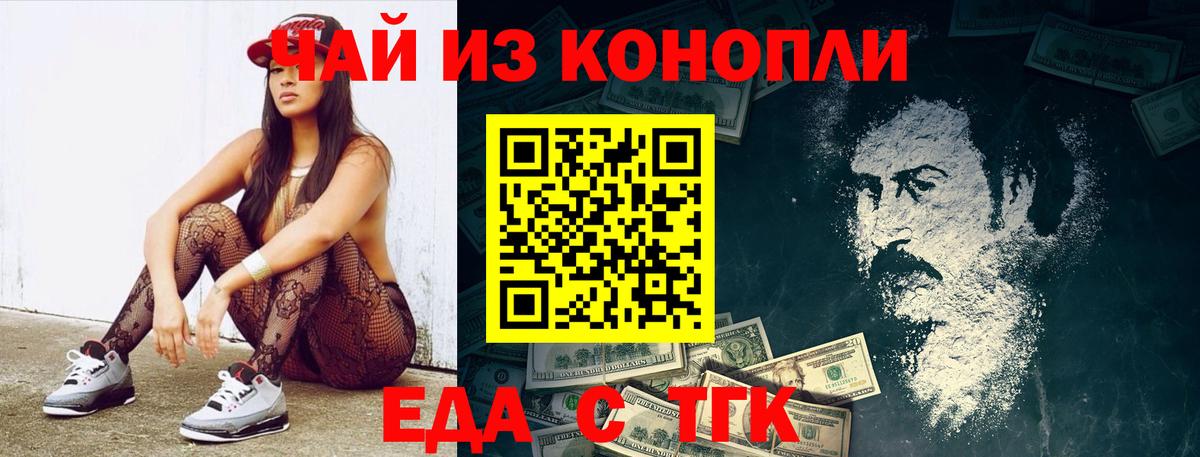 Еда ТГК марихуана Ахтубинск