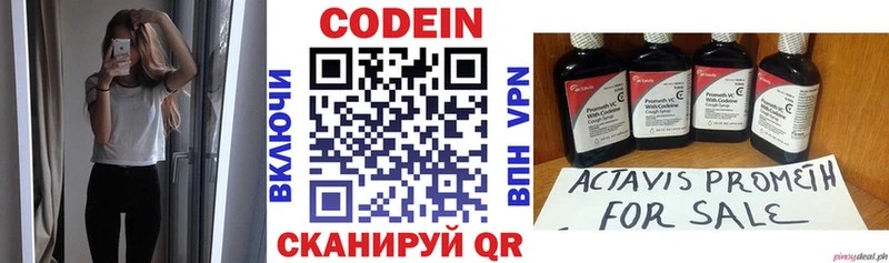 Кодеин Purple Drank  Ахтубинск 