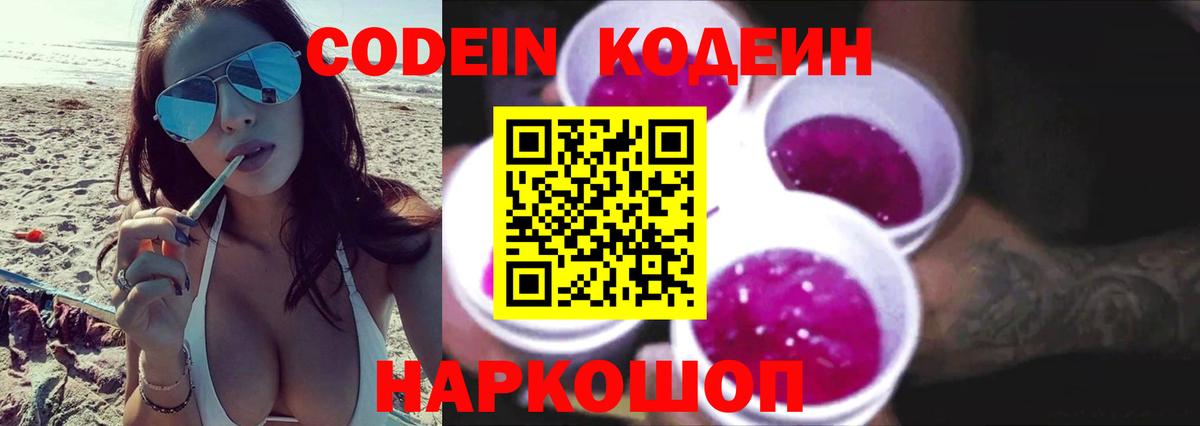 Кодеин напиток Lean (лин) Ахтубинск