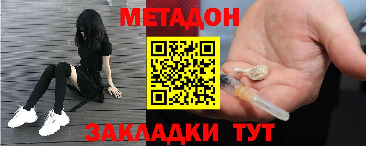 МЕТАДОН мёд  Вход с VPN  Ахтубинск  МЕТАДОН кристалл 
