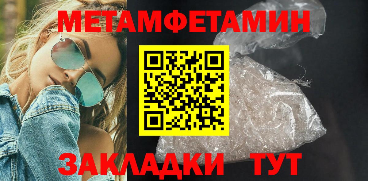 МЕТАМФЕТАМИН Methamphetamine Ахтубинск