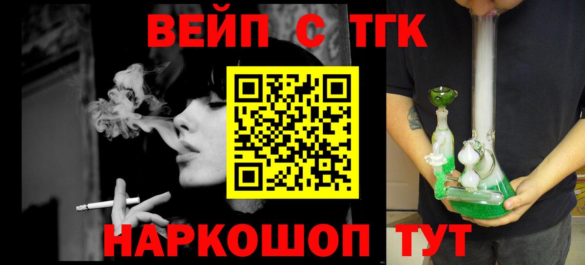 ТГК вейп Ахтубинск