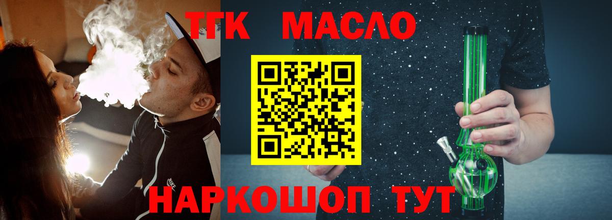 ТГК вейп  Дистиллят ТГК концентрат  Ахтубинск  Вход с VPN 